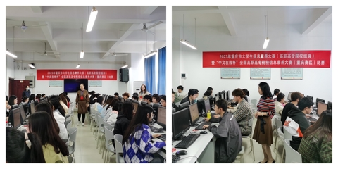 重慶信息技術(shù)咨詢服務(wù)助力，2023年全國(guó)高職院校信息素養(yǎng)大賽重慶市市賽圓滿落幕